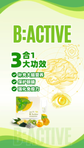 B:Active 护眼,补脑 (Brain Booster and Eye Nutrients)
