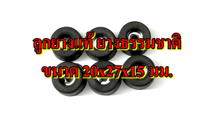 ลูกยาง ยางแท้ ขนาด 30x27x15 mm ยางรองประตู ยางรองกล่อง กันกระแทก ยางรองกันกระแทก ยางตู้ลำโพง บูลทูธ อุปกรณ์ กระชัน DIY WIN&CASE