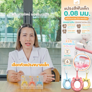 Saker แปรงสีฟันอ่อนโยน คุณภาพสูง ขนนุ่มพิเศษสำหรับเด็ก ปลอดสารก่อมะเร็ง กันสำลัก (Non-Toxic) ดีจริง