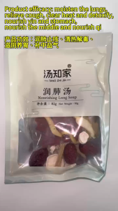 润肺汤 滋阴养胃 补中益气 Nourishing Lung Soup 82g Run Fei Tang Chinese Herb Tea 恒盛Hengsheng Health