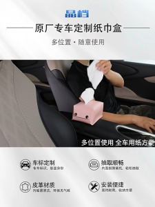 ZLWR BYD Atto 3 / Dolphin / Seal กล่องทิชชู่รถ PUหนัง กล่องทิชชู่ byd dolphin อุปกรณ์รถ byd seal ของแต่งรถ byd แต่งรถ