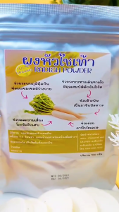 ผงหัวไชเท้า ผักกาดหัว Radish ขนาด100กรัม