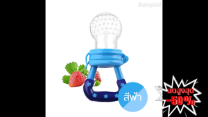 จุกหลอก ซิลิโคน จุกดูดผักผลไม้ จุกนม ของเล่น ของเล่นเด็ก