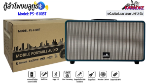 ตู้ลำโพงบลูทูธ ตู้ลำโพงพกพา คาราโอเกะ BAGLAZ รุ่นPS-610B พร้อมไมค์ลอย 2ชุด ลำโพงไร้สาย มีแบตในตัว แบตอึด พกพาได้ เสียงดี ชาร์จแบตได้ มีแบตในตัว แบตอึด มีไฟแสดงสถานะแบตเตอรี่ ลำโพงแบบพกพา