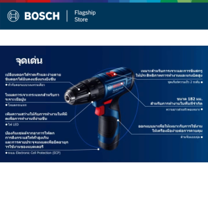 Bosch สว่านไขควงกระแทกไร้สาย 12V รุ่น GSB 120-LI Professional ประกันนาน 12 เดือน