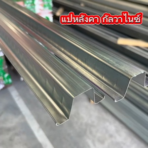 GI แปหลังคากัลวาไนซ์ แปสำเร็จรูป แปคอนกรีต ความหนา0.80มิล 1.0มิล ไม่เป็นสนิม ยาว6 เมตร ตัดแบ่งขาย แปรทำโครงสร้าง