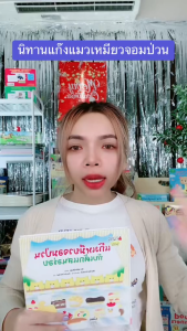 หนังสือเด็ก แก๊งเหมียวจอมป่วน นิทานเด็ก นิทานที่ครูหวานแนะนำให้อ่าน นิทาน