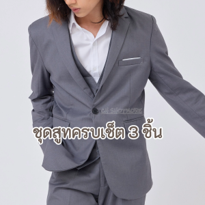 เสื้อสูทผู้ชายสีเทา มีบริการหลังการขาย สอบถามไซส์ทักแชทได้ คนไทยขายเอง