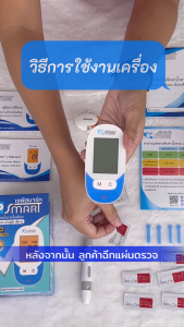 เซ็ทประหยัด!! เครื่องตรวจวัดน้ำตาลเจพีสมาร์ท รุ่น Gluco Check-2 (แผ่นตรวจ35ชิ้น เข็ม35ชิ้น)