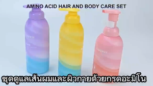ชุดครีมอาบน้ำและครีมนวดผมกรดอะมิโน | ครีมนวดผมให้ความชุ่มชื้นขนาด 500 มล. และครีมอาบน้ำสำหรับผมตามร่างกาย เพิ่มความชุ่มชื้นและปริมาณเส้นผม | ปราศจากซัลเฟต ล้างร่างกาย ให้ความชุ่มชื้น