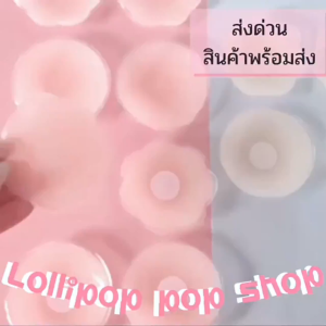 แปะจุกนม ซิลิโคนปิดหัวนม ปิดจุก ที่ปิดหัวนม ปิดจุกหัวนม ซิลิโคนแปะหัวนม ซิลิโคนปิดจุก ที่แปะหัวนม แผ่นแปะจุก แผ่นปิดหัวนม กาวเหนียว ใช้งานซ้ำได้ 1 คู่