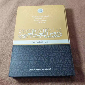 Durusul Lughah 4in1 - Prof. Dr. Abdurrahim - Hard Cover