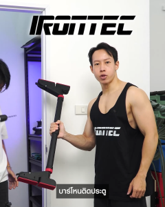 บาร์โหนติดประตู รุ่น P1 - เครืองออกกำลังกาย แบรนด์ IRONTEC