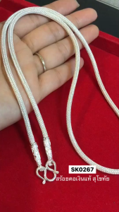 ITS ME PRE-ORDER สร้อยเงินแท้สุโขทัย ลายสี่เสากลม หนัก 1.6-2 บาทตัน ยาว 20-24 นิ้ว(เรือนเงินแท้)