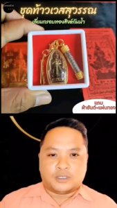 ท้าวเวสสูวสุวรรณ องค์เลี่ยมกรอบลายสิงห์กันน้ำ ครบชุด พร้อม กลัด+ตระกรุดยันต์+ตลับ+ผ้ายันต์+แผ่นทอง สำหรับชุด 3 หรือ 6 แบบหรือเล่น เป็นสินค้าที่สะดวกสบาย