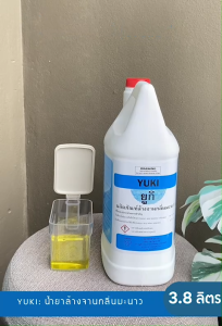 น้ำยาล้างจาน Yuki : ราชาโยค แกลลอนขนาด 3800ml สะอาดแต่ไม่กัดมือ สูตรเข้มข้น ล้างออกง่าย ขจัดคราบมัน ไม่ทิ้งสารตกค้าง