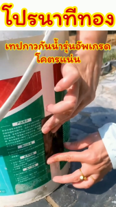 เทปกาวกันน้ำรุ่นอัพเกรดโคตรแน่น/Mochi.mochi Shop/ติดแน่น ติดทน