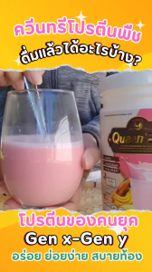 ส่งฟรี ควีนทรีโปรตีน โปรตีนจากพืช เจทานได้ คีโตทานได้ ไม่มีน้ำตาล