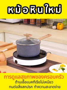 หม้อหินไมฟาน ขนาด 16/18 ซม กระทะ หม้อต้มมาม่า หม้อนมขนาดเล็ก กระทะเทฟล่อน บรรยากร ช่วยเสริมริ้วรอย ผู้ชาย เด็ก ผิวหนัง กระทะ ทำความสะอาดง่าย
