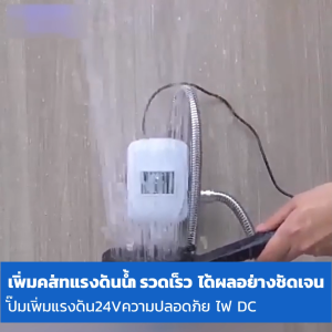 MONKEY 150W ปั้มน้ํา ปั้มน้ําอัตโนมัติ DC 24V Tap Booster Pump โซล่า แรงดันสูง ปั้มฝักบัว ปั้มอัตโนมัติ ปั้มน้ำอัตโนมัติ ปั้มเพิ่มแรงดันน้ำ เพิ่มแรงดั