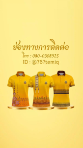 2567 เสื้อโปโลผู้ชายใหม่ขนาดใหญ่เสื้อโปโลสีเหลือง 72nd เหรียญครบรอบลำลองแขนสั้นเสื้อยืดลายไทยเสื้อโปโล