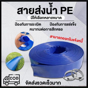ท่อส่งน้ำ PE 1.5/2นิ้ว 100เมตร อุณหภูมิความต้านทานอุณหภูมิสูงความทนทานที่แข็งแกร่งน้ำหนักเบาใช้งานง่ายไม่มีตะเข็บ