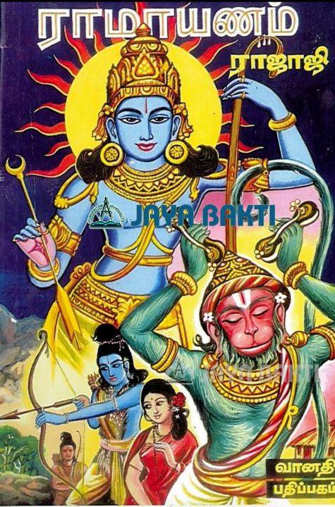 Rajee Raman Ramayanam By Rajaji/ Tamil Edition- Lord Rama | Lazada Malaysia