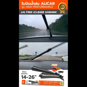 ชุดใบปัดน้ำฝน ALICAR เสียงเงียบ ไม่ทิ้งคราบน้ำ รุ่น High Performance ยางใบปัดน้ำฝน ใบปัด ใบปัดน้ำฝน