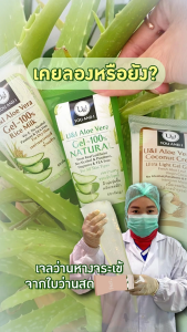 ยูแอนด์ไอ เจลว่านหางจระเข้บริสุทธิ์