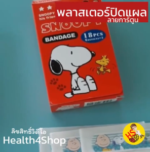P57 พลาสเตอร์ปิดแผล ลายการ์ตูนสนุ๊ปปี้จากญี่ปุ่น ยกกล่อง18 ชิ้น/6ลาย Cute OK Bandage พลาสเตอร์ปิดแผลเด็ก แบบสวยทันสมัย