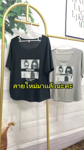 ใหม่/#3434-เสื้อเเฟชั่นผู้หญิง เนื้อผ่านิ่ม ยืดได้เยอะ สาวอวบใส่ได้