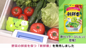 ST-C Shin Sen Ban - Keeping vegetables fresh in the refrigerator - Freshness Preserving Agent