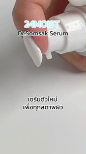 (ส่งฟรี!!!) Dr.Somsak - 24MOIST SERUM มอยเจอร์ไรเซอร์เซรั่ม เหมาะกับทุกสภาพผิวแม้แต่ผิวแพ้ง่าย