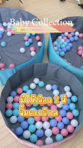 บ่อบอล บ่อทราย พับพกพา คอกบอล