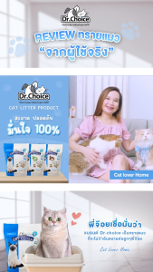(4 แถม 1 เฉพาะ 2.7 Kg. วันที่ 11-17 ธ.ค.68) Dr.Choice BioNature Cassava Cat Litter - ด๊อกเตอร์ ช๊อยส์ ทรายแมวมันสำปะหลัง ธรรมชาติ 100% (2.72 - 5kg)