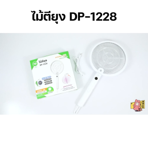 ไม้ช็อตยุงไฟฟ้า ไม้ตียุง ช็อตแรง3000V พิเศษ!!ตาข่ายป้องกัน3ชั้น รุ่น DP-1228 พับได้ เครื่องไล่ยุง เครื่องดักยุง ไม้ช็อตยุง มีไฟล่อยุง