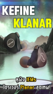 Kefine Klanar หูฟัง 1 ไดรเวอร์ Planar 14.5 มม. นวัตกรรมใหม่ ของแท้ ประกันศูนย์ไทย