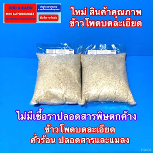 ข้าวโพดเลี้ยงสัตว์บดละเอียด ผ่านการคั่วร้อน ข้าวโพดปลอดสาร ปลอดเชื้อรา มอด แมลง ผ่านความร้อนเพื่อถนอมอาหาร ปลอดภัยกับสัตว์เลี้ยง100% แพค925กรัม