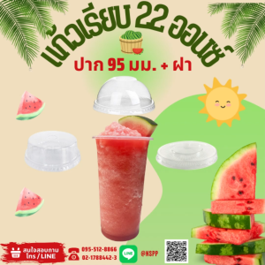 แก้วพลาสติกผิวเรียบ PP 22 ออนซ์ 95 มม. พาพุท์ซีม 500 ใบ + 500 ใบ ราคาที่นิยม 1,000 ใบ + ฝา 1,000 ใบ