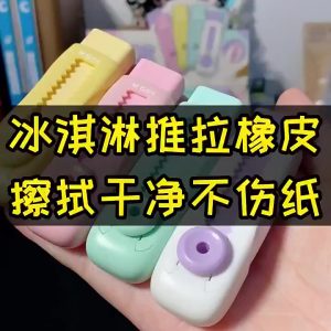 MY Readystock🇲🇾 M&G Portable Dust-Less Rubber Eraser 推动橡皮擦 Student Creative Push-Pull Eraser 晨光便携式无尘橡皮擦 Pemadam