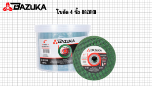 BAZUKA ของแท้ ใบตัดเหล็ก 4" Super Cut ใบตัด 4นิ้ว สีเขียว (กล่องล่ะ 50ใบ)  ใบตัดคมกริบ ตัดเหล็กและสแตนเลส ให้ความบางพิเศษ
