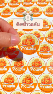 (สั่ง10ชุด แจ้งแก้ไขชื่อ+เบอร์ ฟรี) สติ๊กเกอร์ข้าวแต๋น ติดถุงขนม ข้าวแต๋นน้ำแตงโม ขนาด 3x3 cm.ได้ 152 ดวง CNX026-กระดาษ