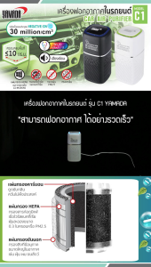 YAMADA รถยนต์ เครื่องฟอกอากาศ C1 สร้างบริเวณ อากาศบริสุทธิ์ ลดอาการภูมิแพ้