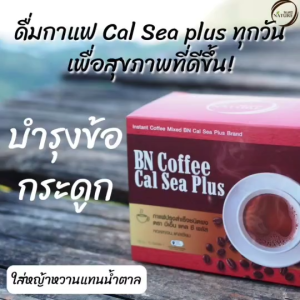 BN Plus Coffee กาแฟบีเอ็นพลัส ดูแลกระดูกและข้อ