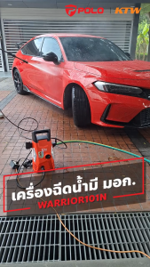 เครื่องฉีดน้ำแรงดันสูง 1400 วัตต์ แรงดัน 100 บาร์ รุ่น WARRIOR-101N อัตราการฉีด 330 ลิตร/ชม. สายยาว 5 ม. มอเตอร์แปรงถ่าน มีระบบ Auto Stop