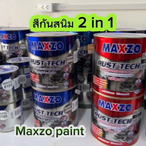 MAXZO สีรองพื้นกันสนิมเคลือบเงา 2 IN1 Rust Tech 1กล.ไม่ต้องรองพื้น สีทาเหล็กกัลวาไนซ์ ชนิดเงา/ชนิดด้าน (แถมแปรงทาสี ขนดำ 2")