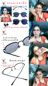 แว่นสายตายสั้น ออโต้ U กรอบสีดำ Phariya AUTO glasses แว่นกรองแสง แว่นกันแดด เลนส์ปรับสีอัตโนมัติ  แถม ซอง + ผ้าเช็ดเลนส์ มีเก็บเงินปลายทาง กดติดตามเพื่อรับของแถมนะคะ สินค้าของทางร้าน   • น้ำหนักเบามากๆ ไม่กดจมูก ไม่บีบขมับ ไม่ทำให้หน้าเป็นรอย