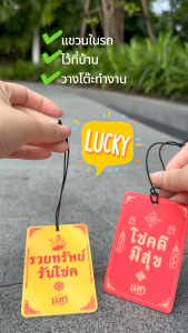 ชิ้น แผ่นน้ำหอมปรับอากาศ มงคล น-ฑา Air freshener - Set of 2