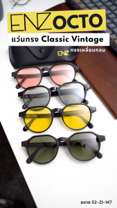 ENVISZO ES4881 แว่นกันแดด ทรง Classic Vintage เหลี่ยมกลม เลนส์ออโต้ปรับแสงอัตโนมัติ