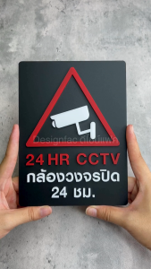 ป้ายกล้องวงจรปิด พื้นขาว ป้ายCCTV ป้ายกล้อง วงจรปิด24ชม ป้ายอะคริลิค สไตล์โมเดิร์น มินิมอลDesignfac